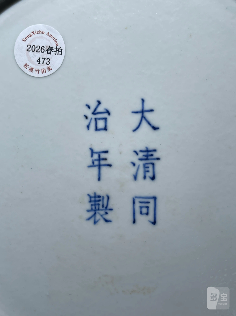 清同治 青花对头凤纹大盘 - 图6
